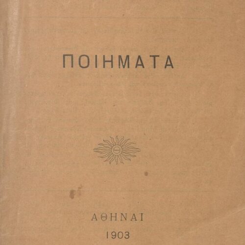 17,5 x 13 εκ. 2 σ. χ.α. + 63 σ. + 1 σ. χ.α., όπου στο verso του εξωφύλλου πληροφορίες 